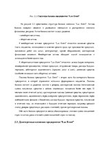 Diplomdarbs 'Финансовый анализ предприятия ООО "Lux Event"', 30.
