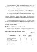 Diplomdarbs 'Финансовый анализ предприятия ООО "Lux Event"', 32.