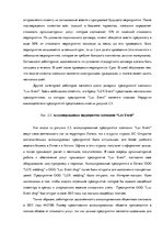 Diplomdarbs 'Финансовый анализ предприятия ООО "Lux Event"', 34.