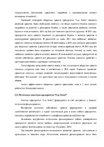 Diplomdarbs 'Финансовый анализ предприятия ООО "Lux Event"', 35.