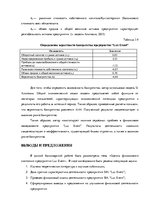 Diplomdarbs 'Финансовый анализ предприятия ООО "Lux Event"', 63.