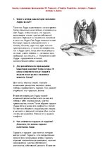 Konspekts 'Анализ и сравнение произведения М.Горького "Старуха Изергиль", легенды о Ларре и', 1.