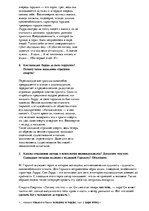 Konspekts 'Анализ и сравнение произведения М.Горького "Старуха Изергиль", легенды о Ларре и', 2.