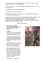 Konspekts 'Анализ и сравнение произведения М.Горького "Старуха Изергиль", легенды о Ларре и', 3.