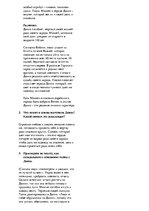 Konspekts 'Анализ и сравнение произведения М.Горького "Старуха Изергиль", легенды о Ларре и', 4.