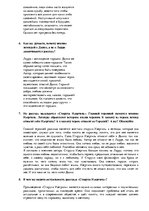 Konspekts 'Анализ и сравнение произведения М.Горького "Старуха Изергиль", легенды о Ларре и', 6.