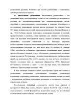 Diplomdarbs 'Размножение папоротников в оранжерейных условиях', 6.