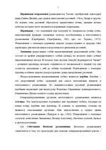 Diplomdarbs 'Размножение папоротников в оранжерейных условиях', 7.