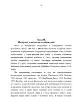 Diplomdarbs 'Размножение папоротников в оранжерейных условиях', 10.