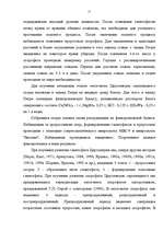 Diplomdarbs 'Размножение папоротников в оранжерейных условиях', 11.