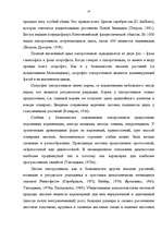 Diplomdarbs 'Размножение папоротников в оранжерейных условиях', 14.