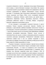 Diplomdarbs 'Размножение папоротников в оранжерейных условиях', 16.