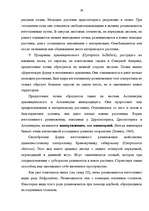 Diplomdarbs 'Размножение папоротников в оранжерейных условиях', 39.