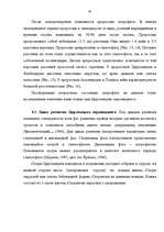 Diplomdarbs 'Размножение папоротников в оранжерейных условиях', 43.