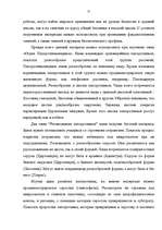 Diplomdarbs 'Размножение папоротников в оранжерейных условиях', 52.