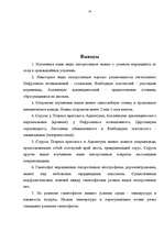 Diplomdarbs 'Размножение папоротников в оранжерейных условиях', 54.