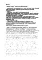 Referāts 'Административное право', 2.