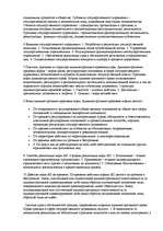 Referāts 'Административное право', 3.