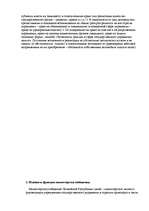 Referāts 'Административное право', 4.