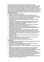 Referāts 'Административное право', 5.