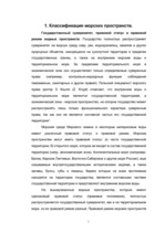 Referāts 'Морские пространства', 3.