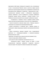 Referāts 'Морские пространства', 4.