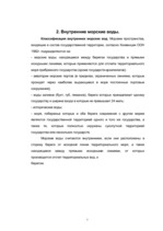 Referāts 'Морские пространства', 5.