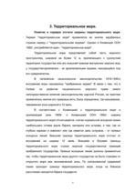 Referāts 'Морские пространства', 6.