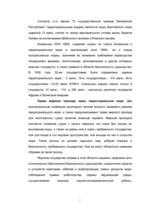 Referāts 'Морские пространства', 7.