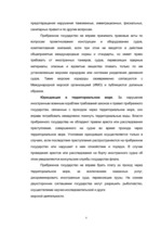 Referāts 'Морские пространства', 8.