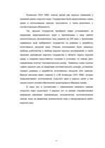 Referāts 'Морские пространства', 10.