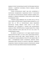 Referāts 'Морские пространства', 13.