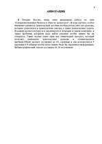 Diplomdarbs 'Komercdarbības uzlabošanas pasākumi transportā', 5.