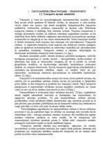 Diplomdarbs 'Komercdarbības uzlabošanas pasākumi transportā', 10.
