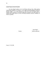 Diplomdarbs 'Ūdens patēriņa starpības rašanās cēloņi, problēmas un risinājumi', 56.