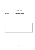 Referāts 'Королевство Нидерландов', 1.