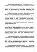 Referāts 'Королевство Нидерландов', 11.