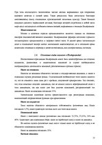Referāts 'Королевство Нидерландов', 12.