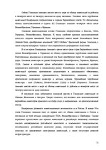 Referāts 'Королевство Нидерландов', 20.