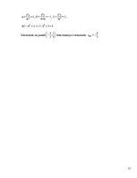 Referāts 'Matemātikas vēsture', 57.