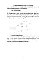 Referāts 'SIA "Triāls" attīstības stratēģija', 7.