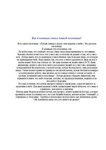 Eseja 'Лучше синица в руках, чем журавль в небе', 1.