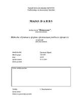 Eseja 'Методы обучения и формы организации учебного процесса в школе', 1.