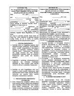 Paraugs 'Līgums par energiefektivitātes pasākumiem', 1.
