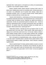 Referāts 'Ģimene', 12.