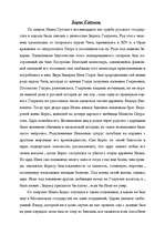 Referāts 'Борис Годунов', 1.