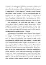 Referāts 'Борис Годунов', 7.
