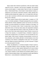 Referāts 'Борис Годунов', 10.