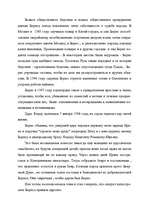 Referāts 'Борис Годунов', 13.