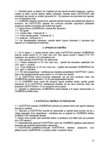 Referāts 'Uzņēmuma līguma raksturojums', 33.